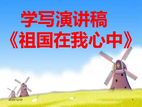 六年级语文上册第二组口语交际·习作二PPT教学课件