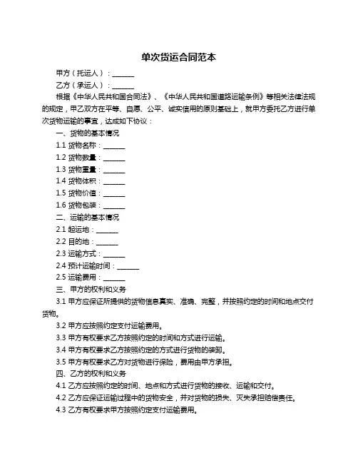 单次货运合同范本