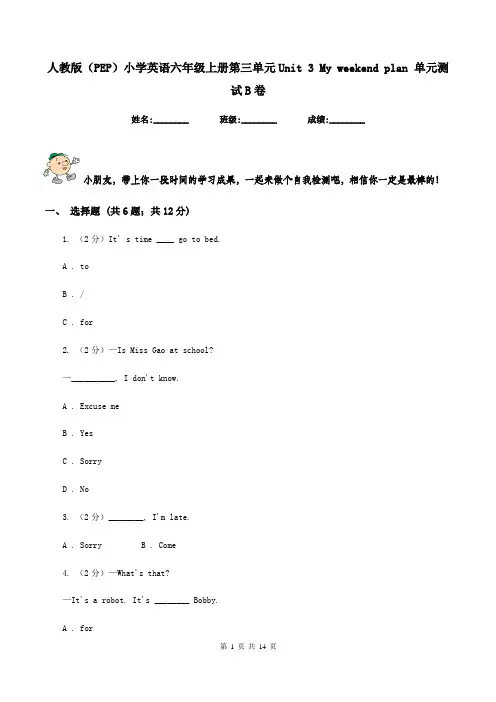 人教版(PEP)小学英语六年级上册第三单元Unit 3 My weekend plan 单元测试B卷