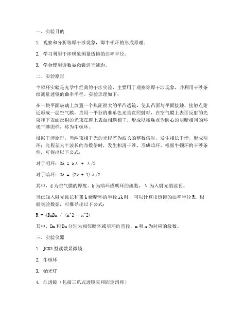 牛顿光环实验报告