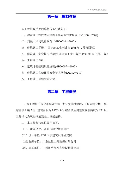 外排栅施工方案