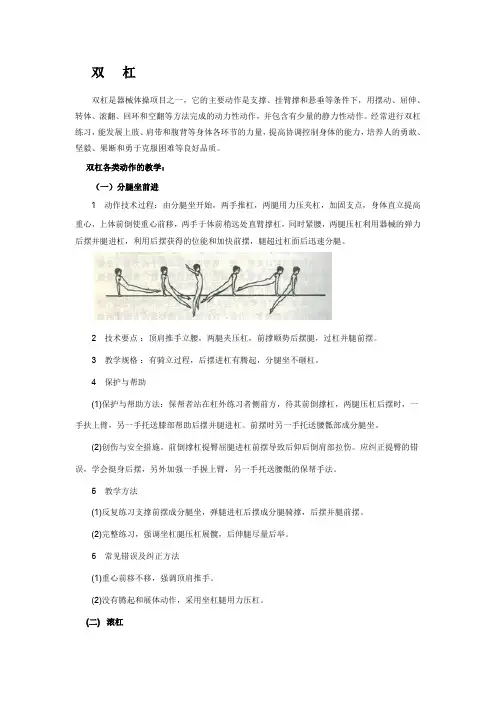 体操双杠全套教学动作