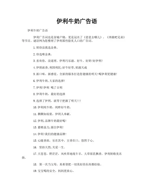 伊利牛奶广告语