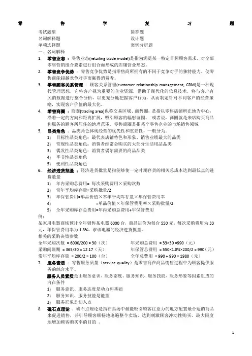 零售学复习题
