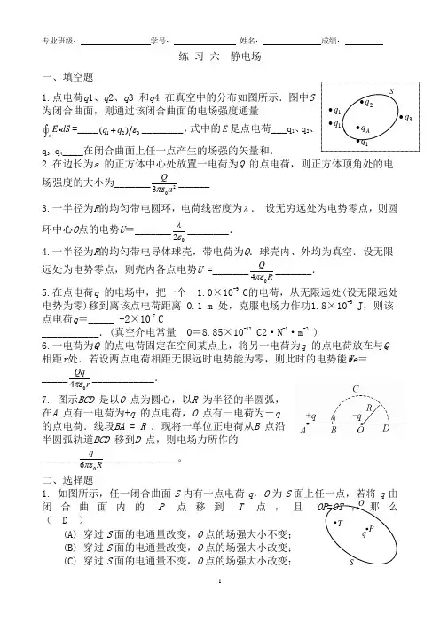 大学物理C-06静电场答案