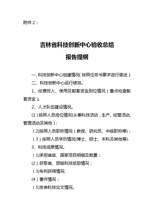 吉林省科技创新中心验收总结报告提纲