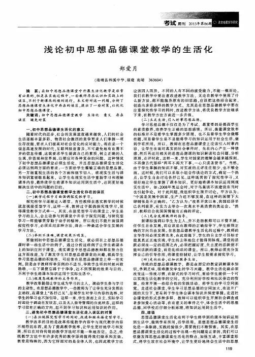 浅论初中思想品德课堂教学的生活化