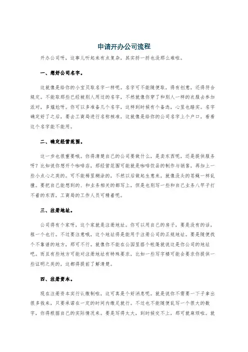申请开办公司流程