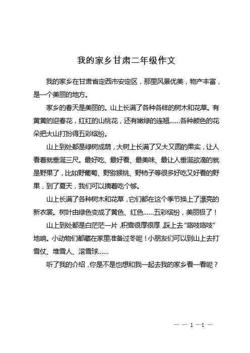 我的家乡甘肃二年级作文