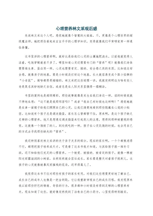 心理营养林文采观后感