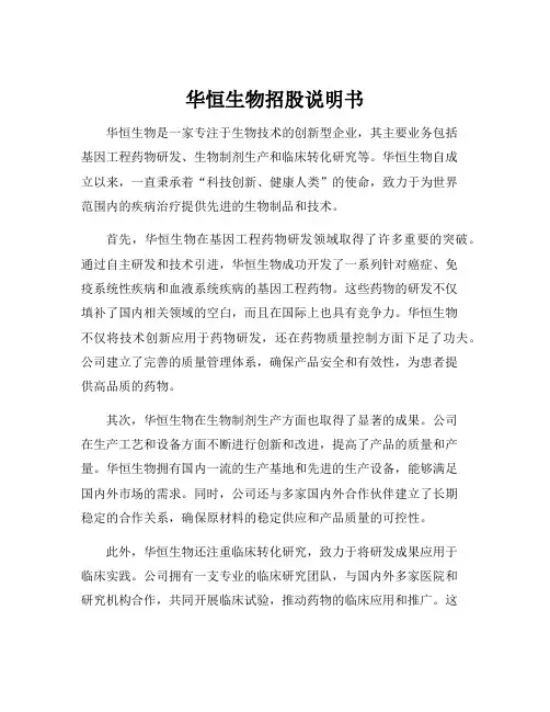 华恒生物招股说明书
