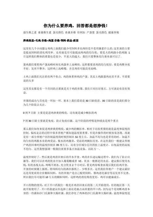 你为什么要养鸡,回答都是想挣钱!