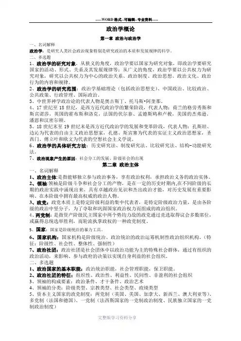 政治学概论