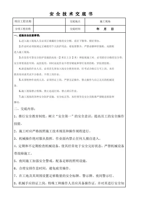 挡土墙安全技术交底