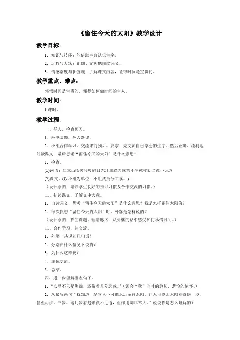 《留住今天的太阳》教学设计