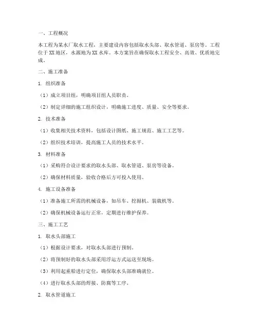 水厂取水专项施工方案