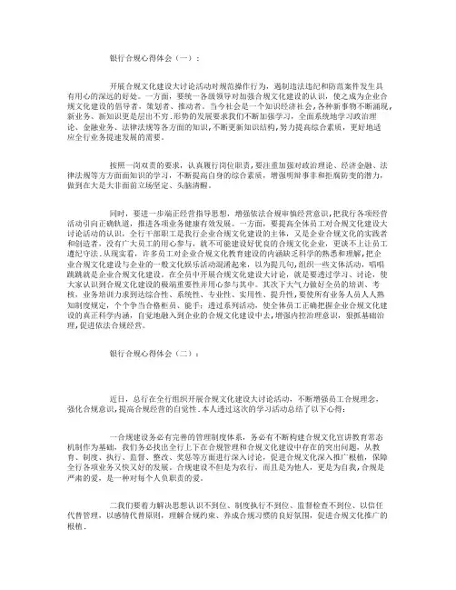 银行合规心得体会6篇