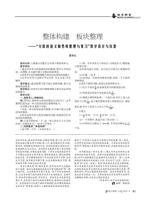 整体构建板块整理——“分数的意义和性质整理与复习”教学设计与反思