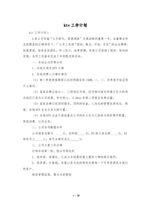 ktv工作计划