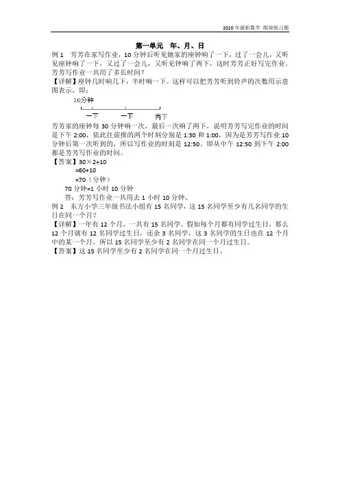 冀教版数学三年级下册《第1单元  年、月、日》练习题含答案