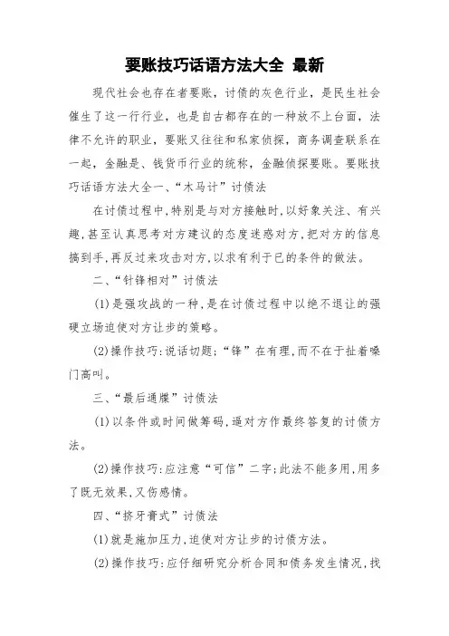要账技巧话语方法大全 最新