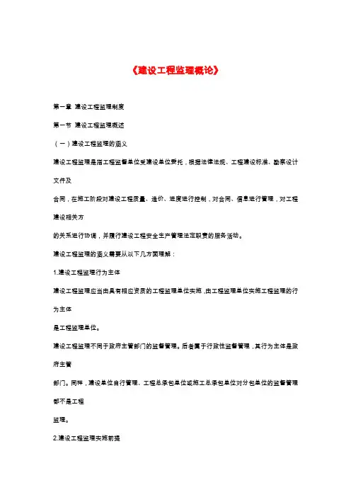2019监理《概论》总结版【强烈推荐】