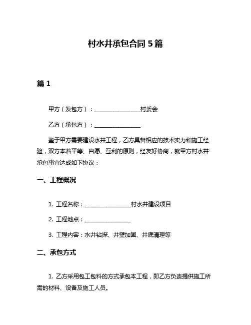 村水井承包合同5篇