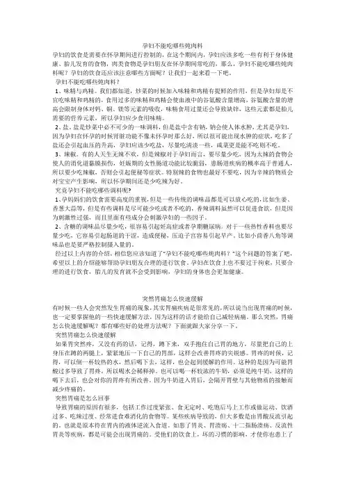 育儿知识：孕妇不能吃哪些炖肉料