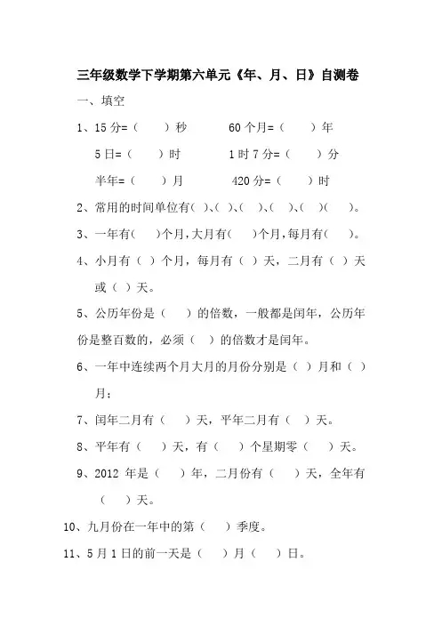 新青岛版数学三年级下册第六单元年月日测试题及答案