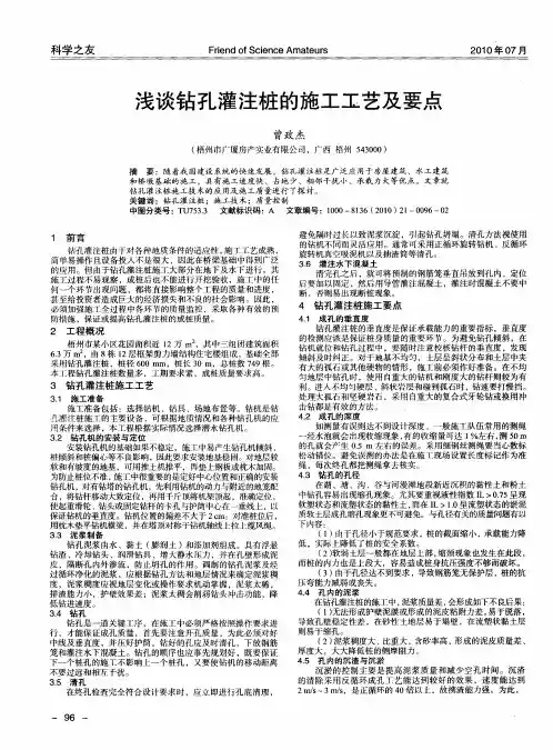 浅谈钻孔灌注桩的施工工艺及要点