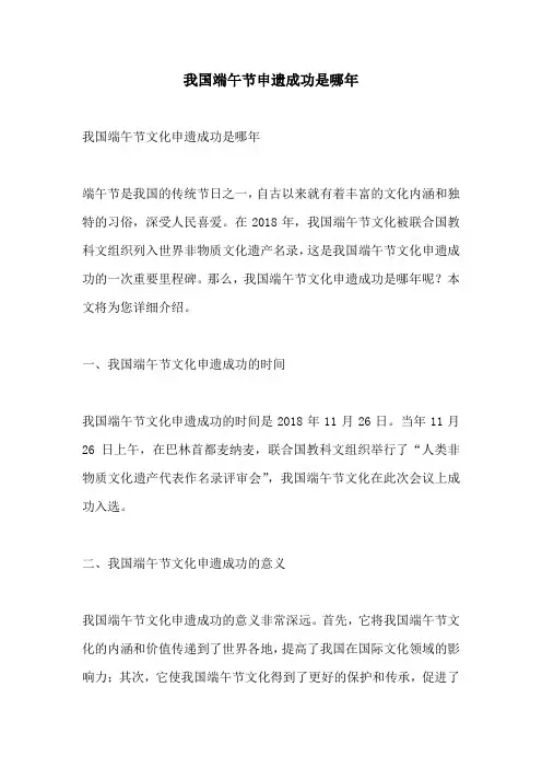 我国端午节申遗成功是哪年