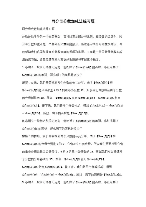 同分母分数加减法练习题