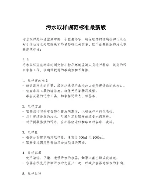 污水取样规范标准最新版