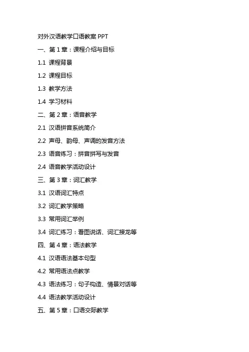 对外汉语教学口语教案