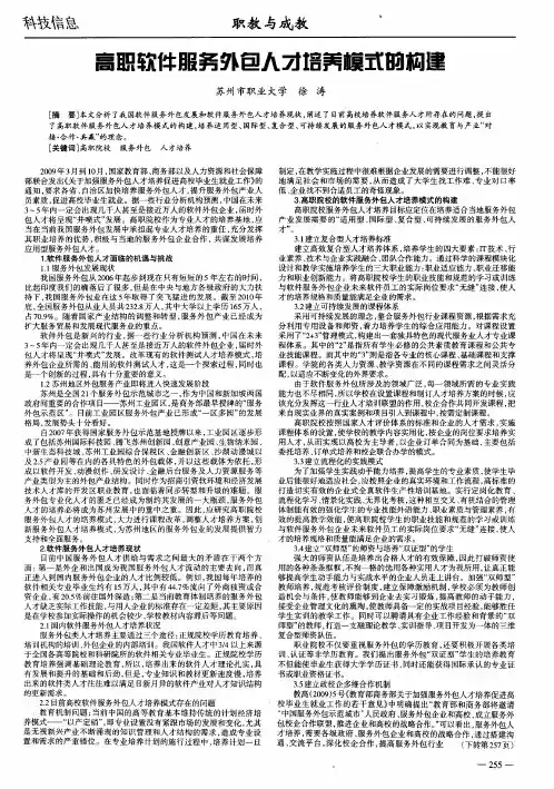 高职软件服务外包人才培养模式的构建