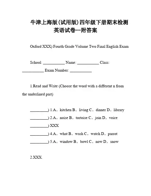 牛津上海版(试用版)四年级下册期末检测英语试卷--附答案