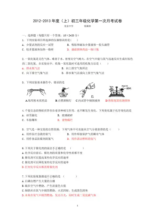 2012年龙泉中学初三化学月考试卷及答案