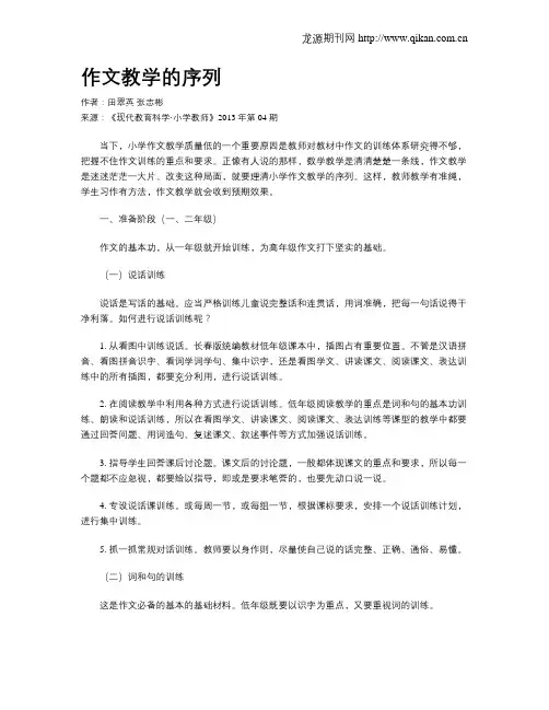 作文教学的序列