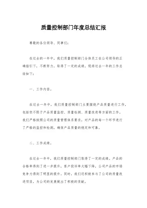 质量控制部门年度总结汇报