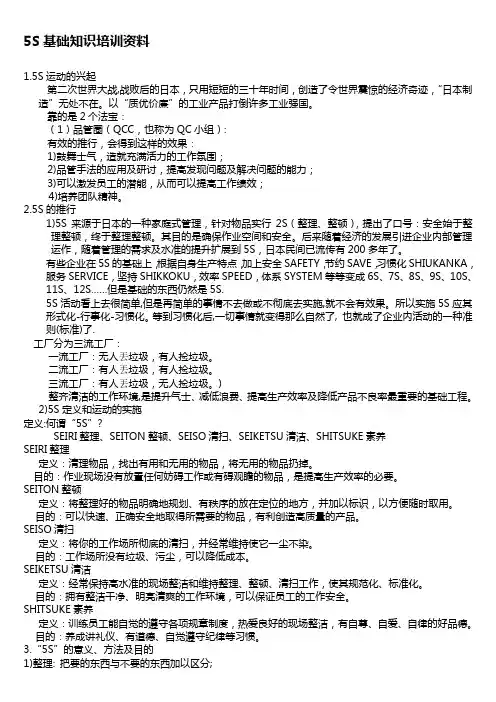 5S基础知识培训资料
