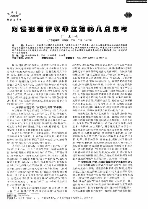 对侵犯著作权罪立法的几点思考