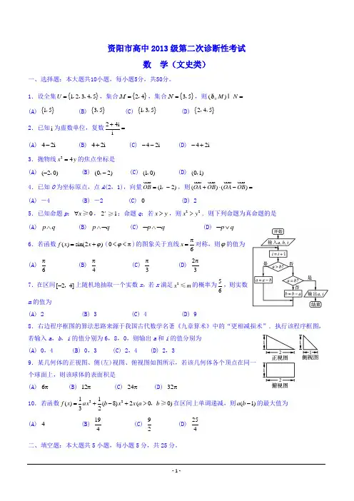 四川省资阳市高中2016届高三上学期第二次诊断性考试文数 Word版含答案