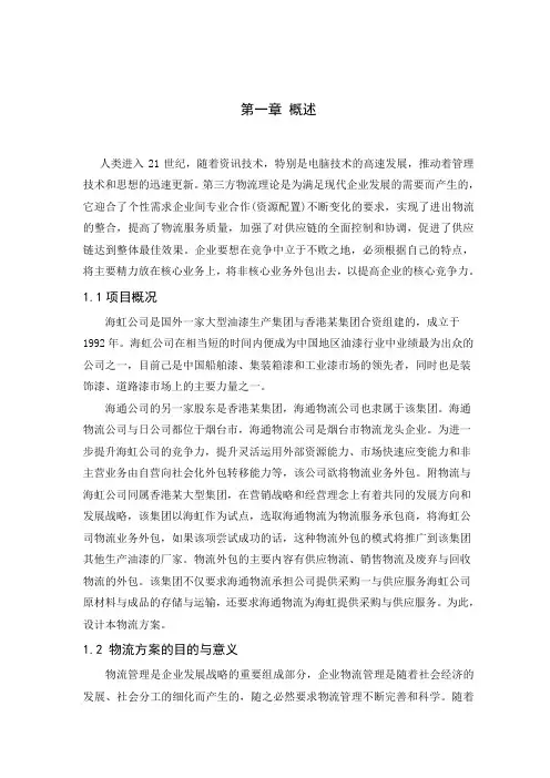 物流方案规划设计最新