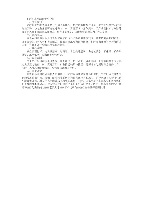 矿产地质与勘查专业介绍