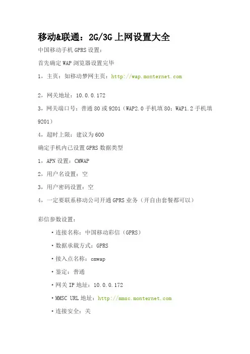 手机上网设置参数