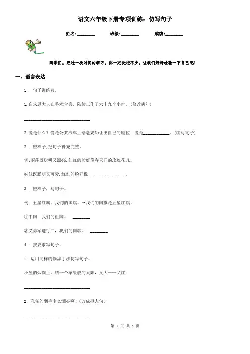语文六年级下册专项训练：仿写句子