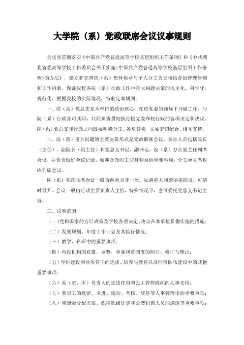 大学院(系)党政联席会议议事规则