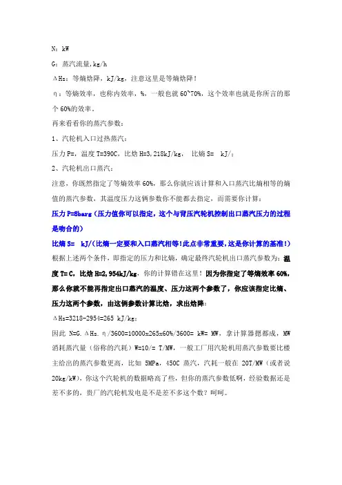 汽轮机内效率计算方法