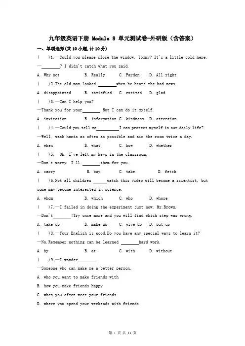 九年级英语下册 Module 8 单元测试卷-外研版(含答案)