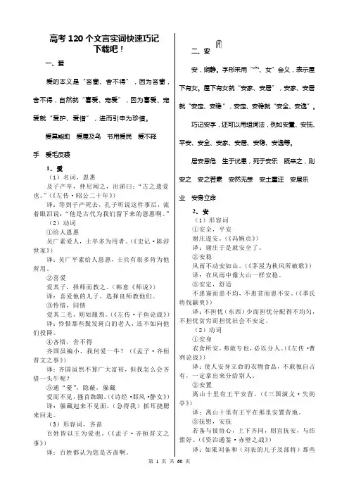 高考120个文言实词快速巧记,下载吧!